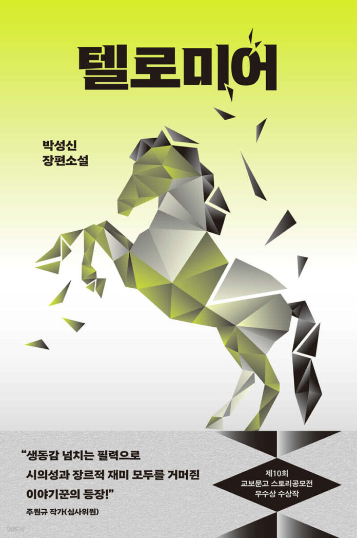 도서: 텔로미어
