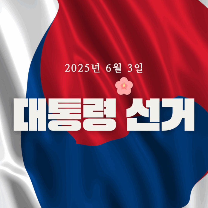 2025년 6월 3일 대통령 선거, 운명의 날